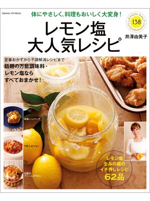 cover image of レモン塩大人気レシピ